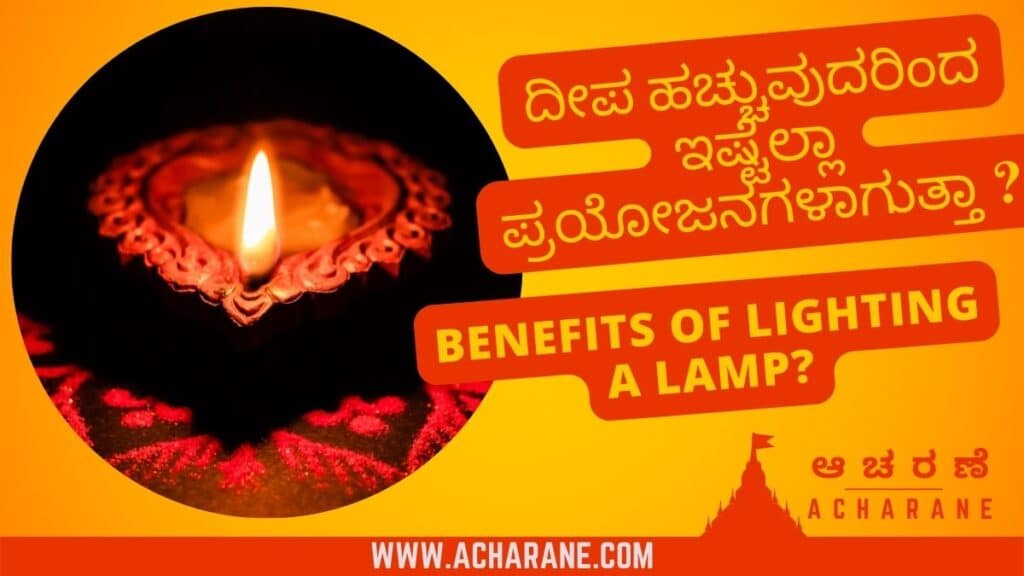 Devine Deepam Devine Lamp image in the Devine Yellow Background with the acharane.com logo having the text ದೀಪ-ಹಚ್ಚುವುದರಿಂದ-ಇಷ್ಟೆಲ್ಲಾ-ಪ್ರಯೋಜನಗಳಾಗುತ್ತಾ-benefits-of-lighting-a-Lamp-Acharane-ಆಚರಣೆ
