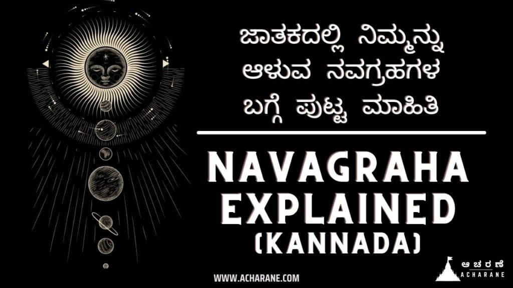 Navagraha image on the black background with English and kannada scripture jaatakadalli navagrahala bage putta mahiti-Navagraha Explained in kannada text and english text on the black colour background along with navagrahas like surya, chandra, mangala, budha, guru, shukra, shanii, rahu and ketu