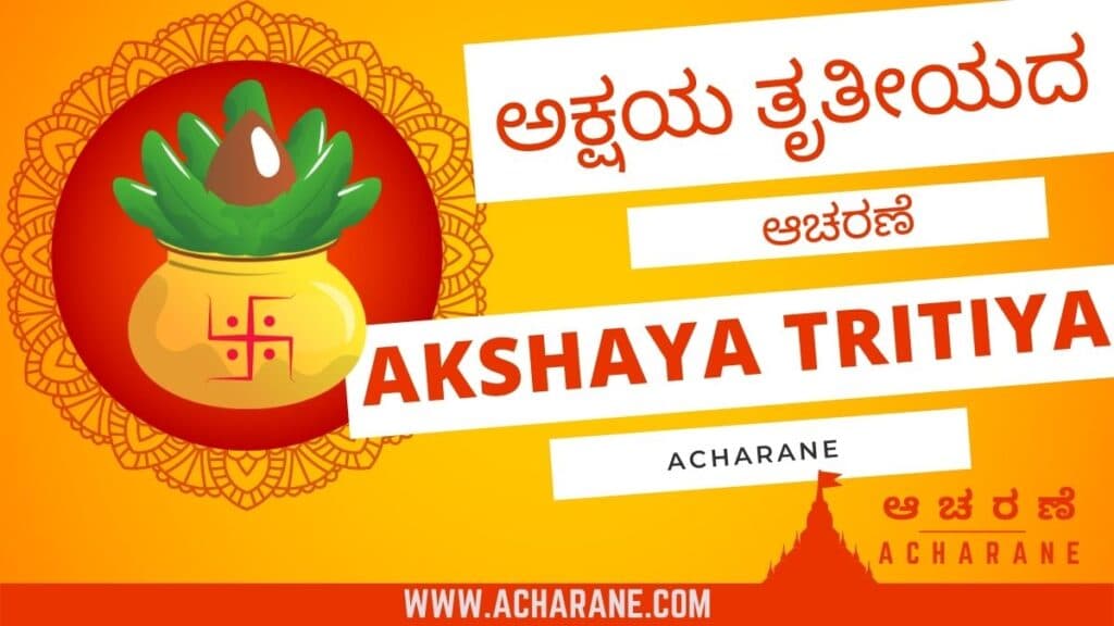 Akshaya Tritiya Habbada Acharane image with yellow background and red text with Golden Kalasha with green leaves on the red background
