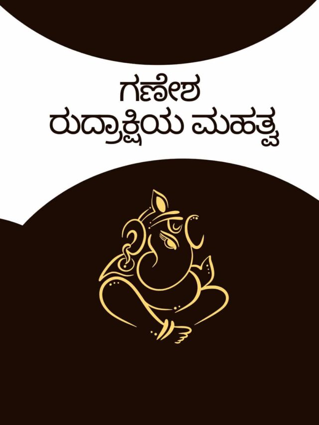 ganesha-rudrakshi-significance